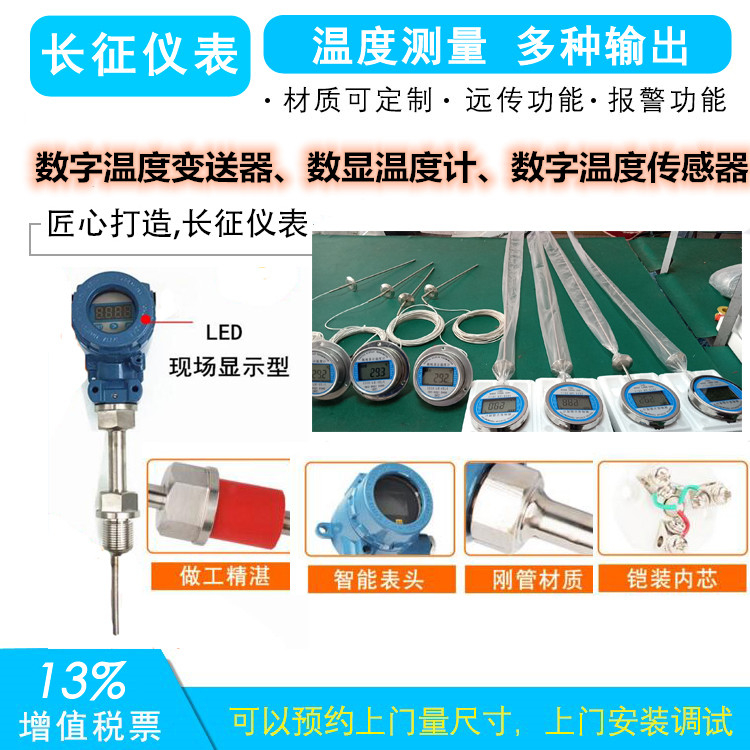 數字溫度變送器、數顯溫度計、數字溫度傳感器